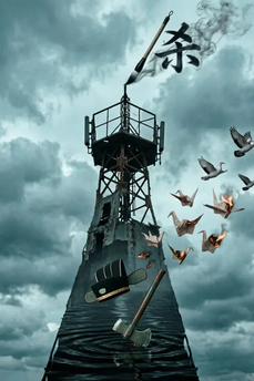 The Last Scream